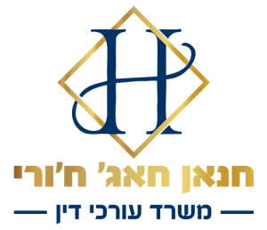 לוגן חנאן חאג' חורי - עורכת דין הדר